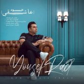 دانلود آهنگ یوسف راد خود عاشقی